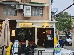 -CowCow其其·牛杂咖啡公司(六运店)