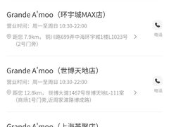 -Grande A'moo(上海万象城店)