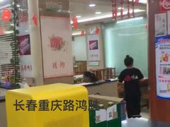 -鸿盛火锅(重庆路店)