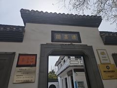 -清晏园