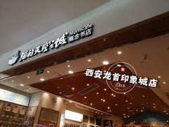 -猫的天空之城概念书店(印象城购物中心店)