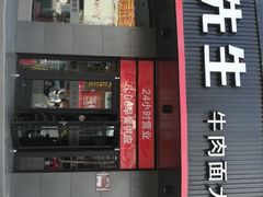 -李先生牛肉面大王(朝阳街店)