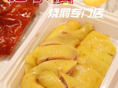 -肥小福·烧鹅专门店(环宇荟店)