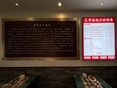 -草包包子铺1937(普利街店)