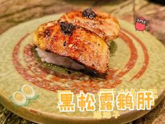 黑松露鹅肝-炙柒Sekinana·精致料理 烧鸟·铁板烧(海上世界店)