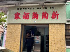 -新陶陶酒家