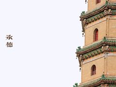 -承德避暑山庄景区