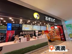 -茶理宜世(岭南站NOVA店)