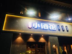 门面-串大叔炭火烤串·鸡西大冷面刀削面(总店)