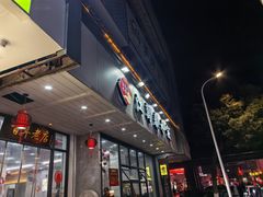 -江万春水饺(安庆总店)