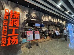 -探洞工场(丰科万达旗舰店)