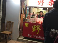 门面-阿男野栗王(金门路店)