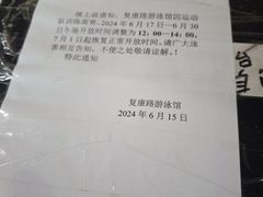 -复康路游泳馆