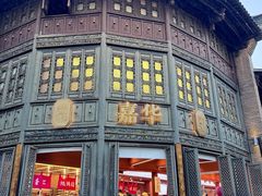 -嘉华鲜花饼·现烤(昆明老街店)