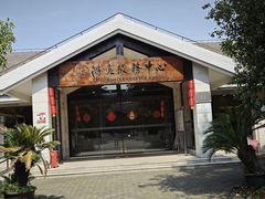 -上海海湾国家森林公园