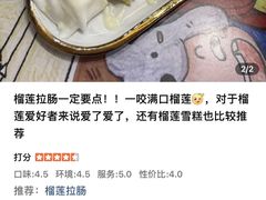 -甜心妈妈·榴莲星级糖水(北京路总店)