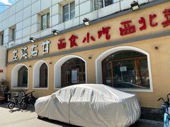 -左陕右甘(亚运村店)