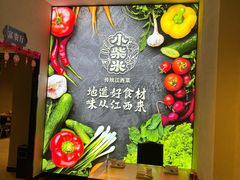 -小柴米·传统江西菜(八一广场店)
