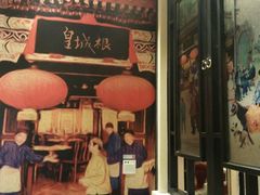 -皇城根北京风味主题餐厅(滨海万达店)