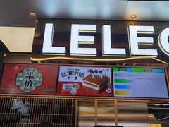 -LELECHA乐乐茶(王府井喜悦店)
