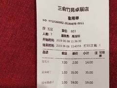账单-三俞竹苑(卓展店)