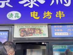 -景泰马记电烤串(景泰店)