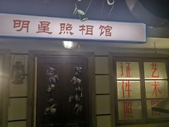 -马路牙子地桌烤肉(工体店)