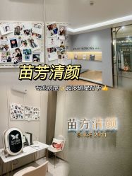 -苗方清颜·祛痘皮肤管理