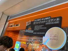 -KUMO KUMO甜品·冰淇淋(深圳壹方城店)