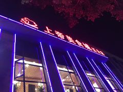 -尚帝美食城(八號院·牡丹公园店)