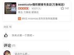 -sweet color隐形眼镜专营(万象城店)