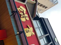 -锅首鲜品火锅(鸳鸯店)