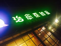 门面-治愈系甜品The Soothing Dessert(科海大楼店)