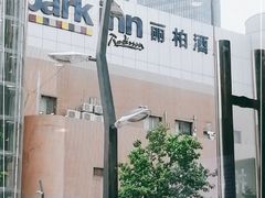 -丽柏酒店(上海广场长城店)
