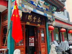 门面-泰丰楼(前门西大街店)