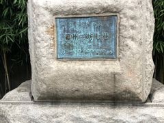 -三坊七巷历史文化街区