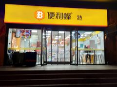 -便利蜂(创展大厦102号店)