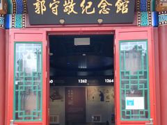 -郭守敬纪念馆