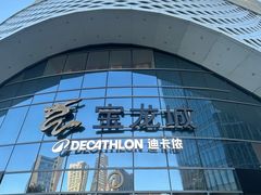 -宝龙城(杭州滨江店)