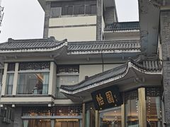 -怡园饭店-餐厅(四望亭店)