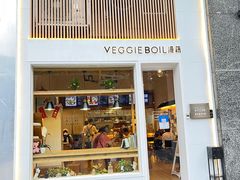 门面-漫蔬•台北蔬食小馆VEGGIEBOIL(朝晖店)