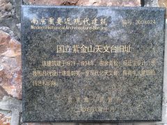 -紫金山天文台