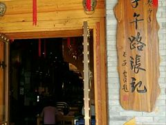 门面-子午路张记肉夹馍(小寨西路店)