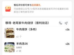 -穆得·老周家牛肉烧饼(普利街店)