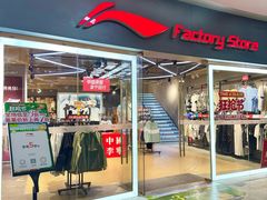 -首创奥特莱斯(昆山店)