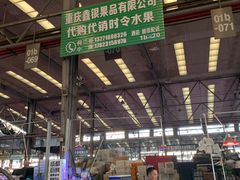 -双福水果批发市场