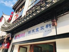 -新聚丰菜馆(太监弄店)