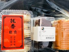 糕点-拢香糕点(万达店)