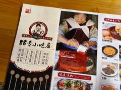 菜单-88号小吃店·经典云南菜·地道纳西美食