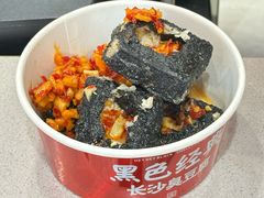 -黑色经典臭豆腐·湖南特产(太平街口店)